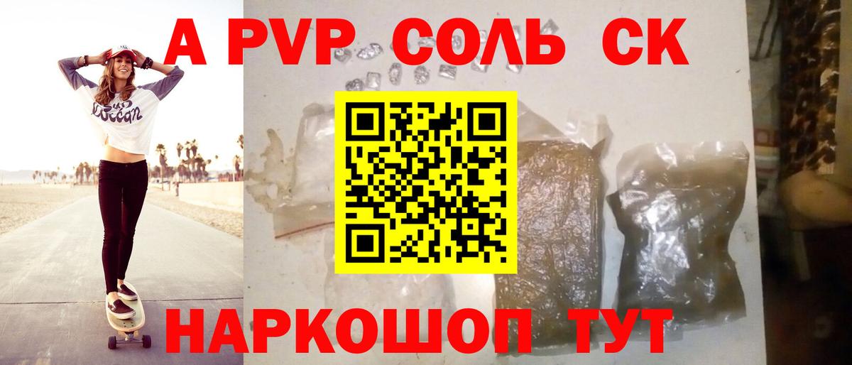A PVP Соль  Вход с VPN  APVP СК  Клинцы  A-PVP  Альфа ПВП СК 