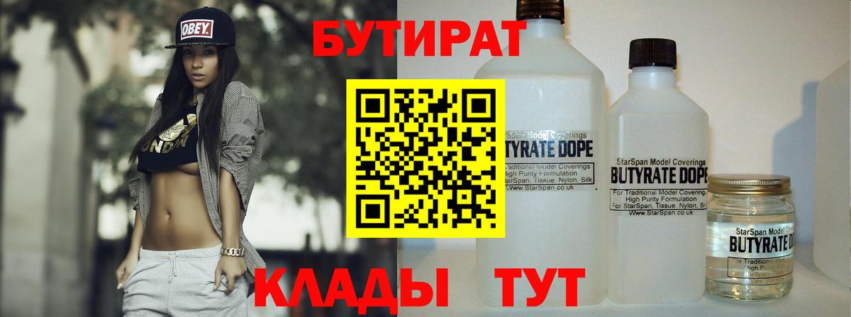 Клинцы  Бутират  Вход с VPN  Бутират вода 