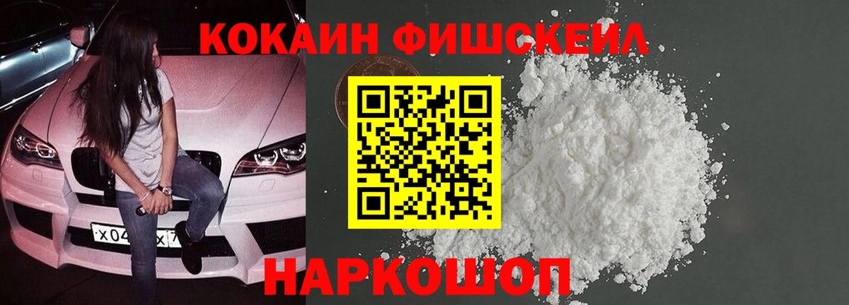 Cocaine FishScale  Вход с VPN  COCAIN Перу  Клинцы 
