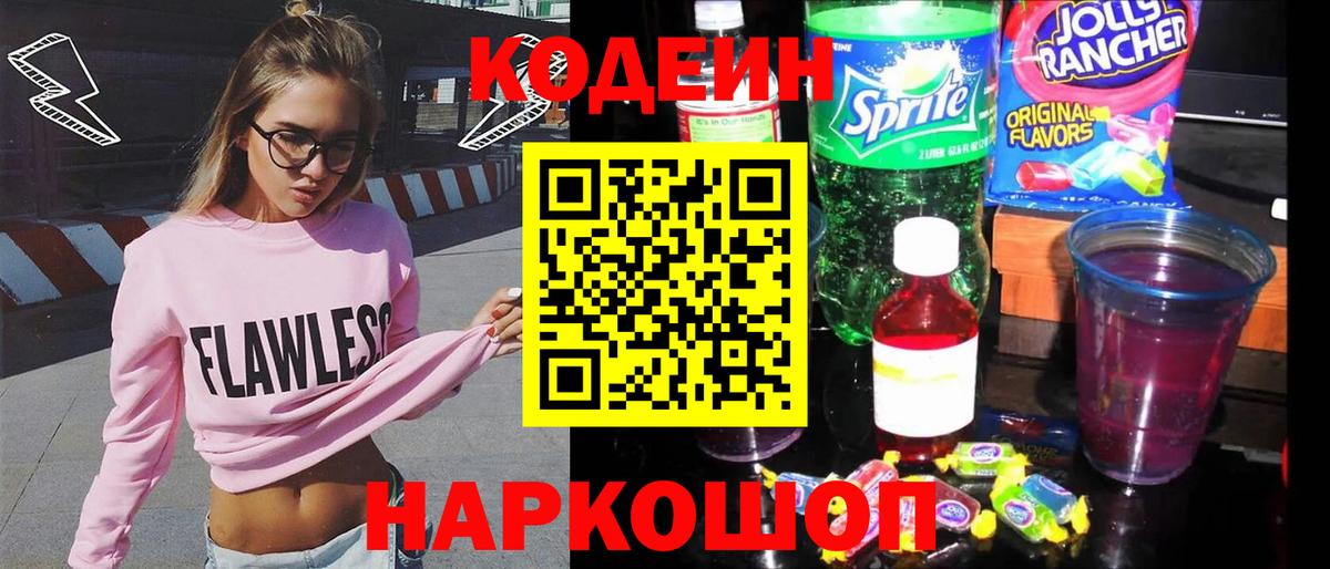 Кодеиновый сироп Lean Purple Drank Клинцы