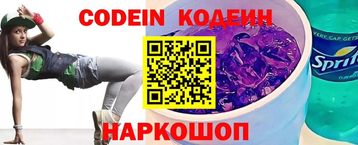 Клинцы  Кодеин Purple Drank  Вход с VPN 