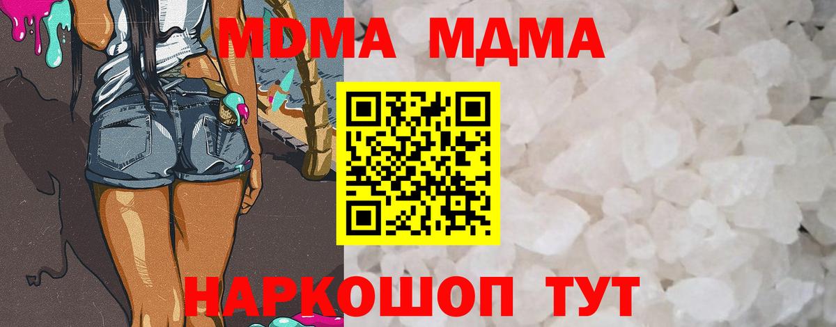 МДМА VHQ  Вход с VPN  МДМА молли  Клинцы 