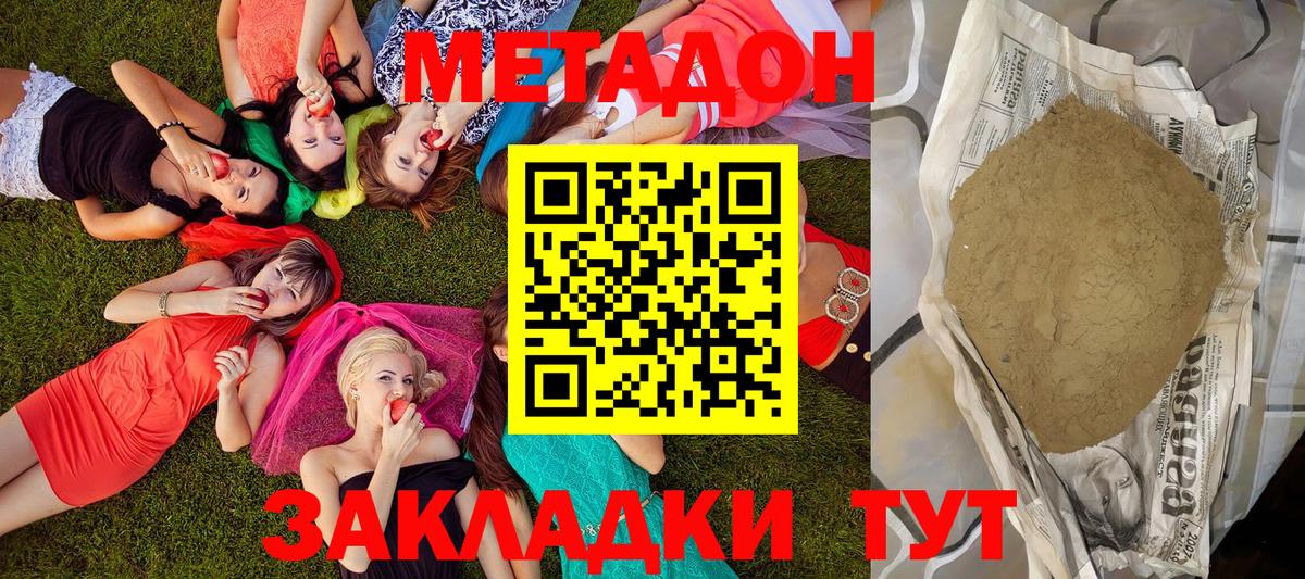 Метадон VHQ  МЕТАДОН кристалл  Вход с VPN  Клинцы 