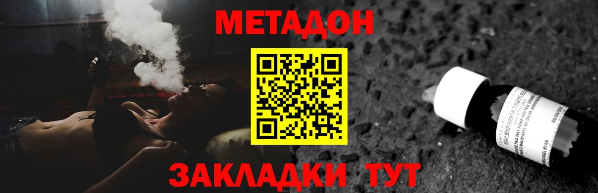 МЕТАДОН VHQ Клинцы